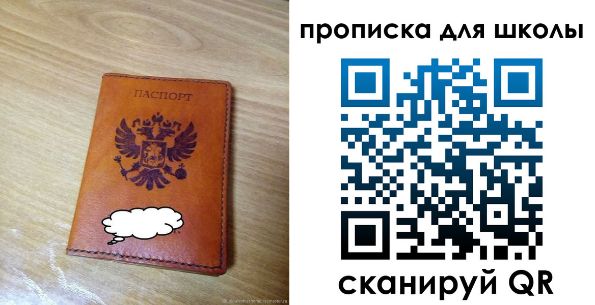 временная регистрация для школы в Чернушке
