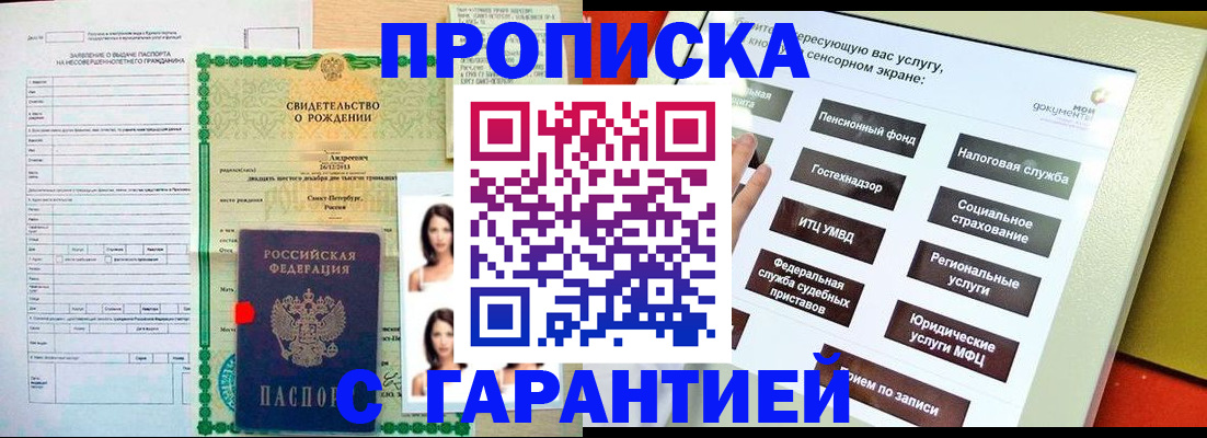 прописка гарантия в Чернушке