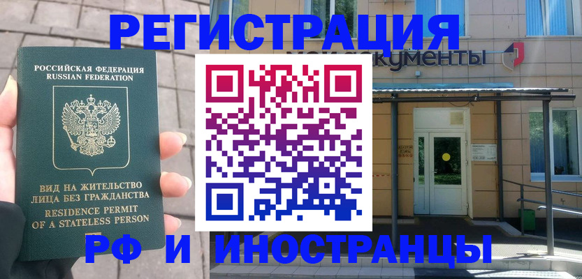 временная регистрация 2025 в Чернушке