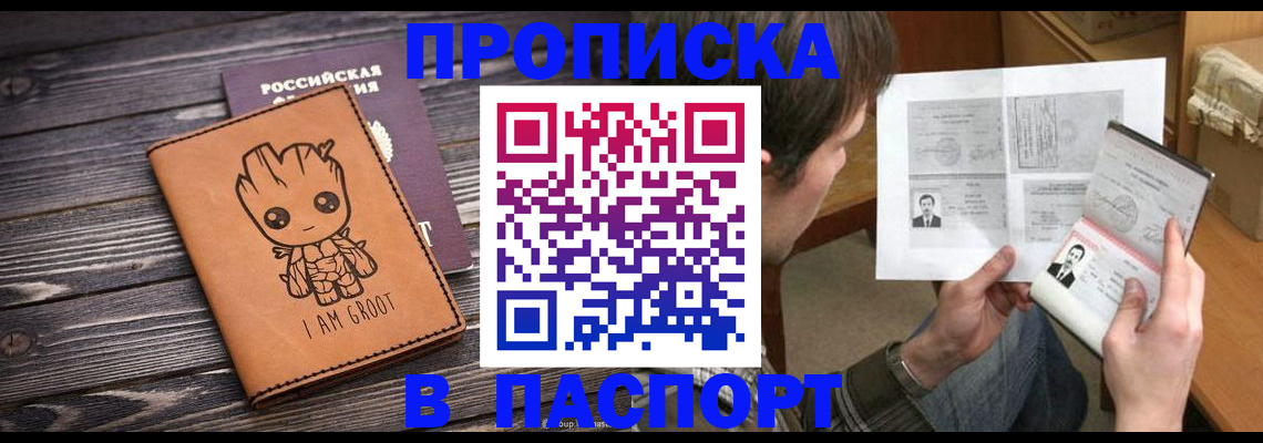 временная регистрация для школы в Чернушке